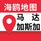 马达加斯加地图 icon