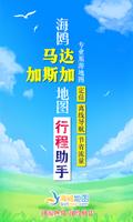 马达加斯加地图 Affiche