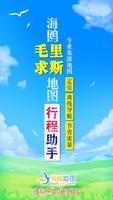 毛里求斯地图 Affiche