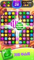 Gummy Candy Blast - 매치 3 퍼즐 게임 스크린샷 1