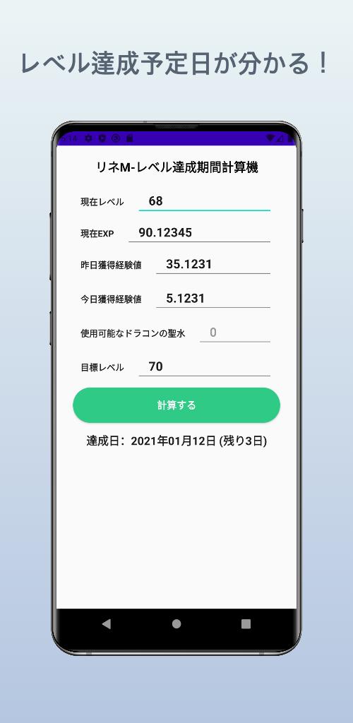 経験値計算 For リネージュm For Android Apk Download