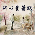 顾漫
