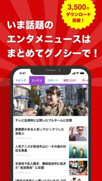グノシー 截图 5