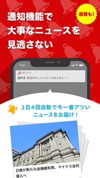 グノシー 截图 7