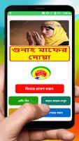 গুনাহ মাফের দোয়া ~ Bangla Dua bài đăng