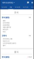 조선소 식단표-poster