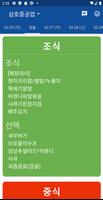 조선소 식단표 screenshot 3