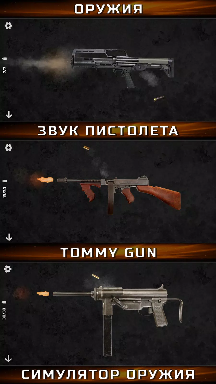 Скачать Пистолеты - Звуки Оружия APK Для Android