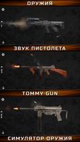 Звуки Оружия - Пистолеты постер