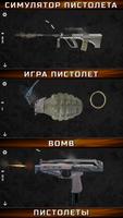 Звуки Оружия - Пистолеты скриншот 1
