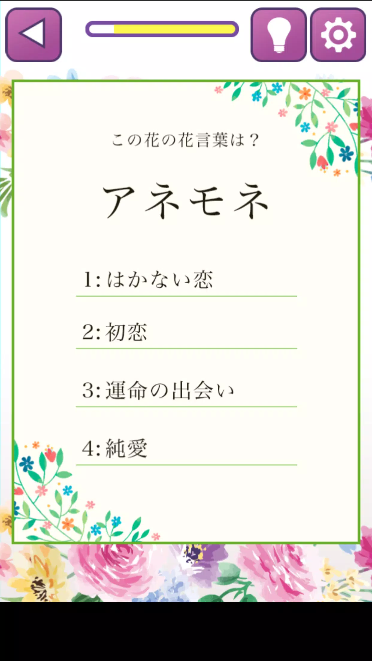 Download Do Apk De 花言葉クイズ Para Android