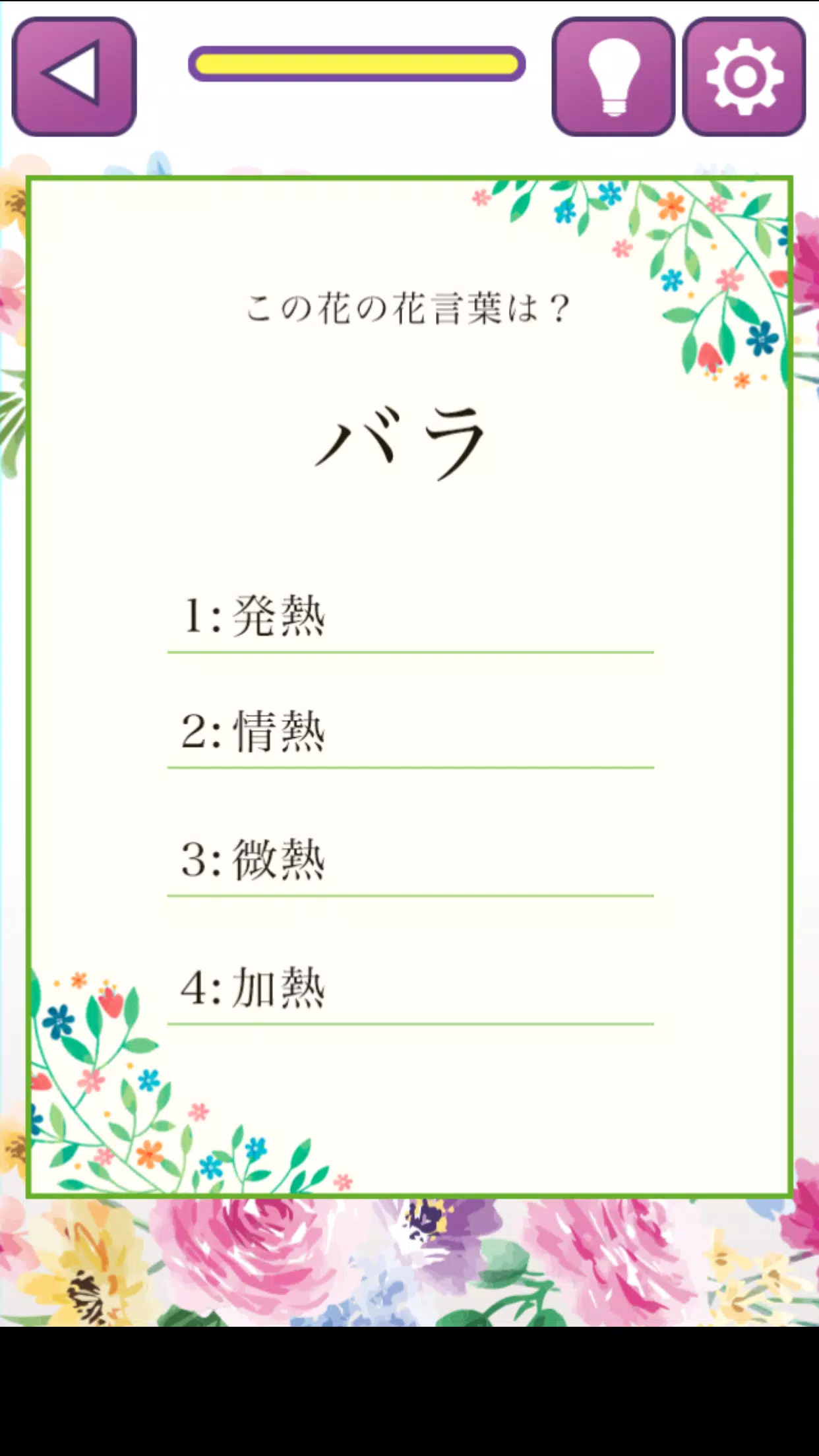 Download Do Apk De 花言葉クイズ Para Android
