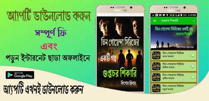 Tin Goyenda Golpo Bangla ~ গুপ্তচর শিকারি poster