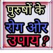 Gupt Rog Ilaj Book