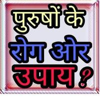 Gupt Rog Upchar Screenshot 1