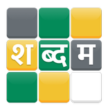 ”Shabdam – Word puzzle in Hindi
