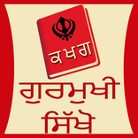 Gurumukhi ( ਗੁਰਮੁਖੀ )  sikhe