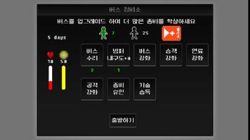 서울 좀비 버스 스크린샷 3