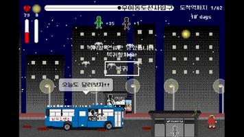 서울 좀비 버스 스크린샷 1