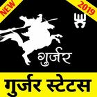 गुर्जर स्टेटस 2020,Gujjar Attitude Status, Shayari আইকন