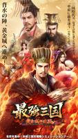 最強三国～黄金城の決戦 Affiche