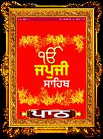 ਜਪੁਜੀ ਸਾਹਿਬ ảnh chụp màn hình 1