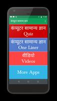 Computer GK | कंप्यूटर सामान्य ज्ञान Plakat