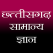 Chhattisgarh GK