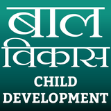 Child Development | बाल विकास Zeichen