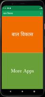 Child Development | बाल विकास Plakat