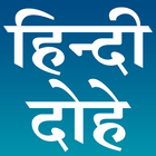 हिन्दी दोहे Zeichen