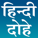 हिन्दी दोहे Zeichen