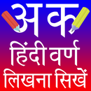 Hindi Alphabets Writing APK