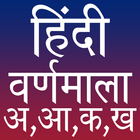 Hindi Alphabet हिन्दी वर्णमाला icône