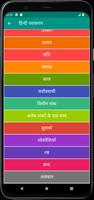 हिन्दी व्याकरण スクリーンショット 2