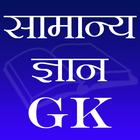 सामान्य ज्ञान (GK) Zeichen