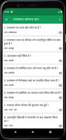 सामान्य ज्ञान ảnh chụp màn hình 2