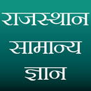 Rajasthan GK (राजस्थान सामान्य ज्ञान) APK