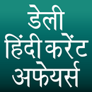 Daily Hindi Current Affairs APK