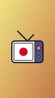 地上波テレビ 視聴、ワンセグ 地デジ リアルタイム配信 ポスター