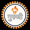 गुरुजी