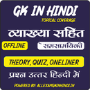 GK Quiz in Hindi Offline APK