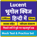 Lucent Bhugol Book Quiz - Hindi APK