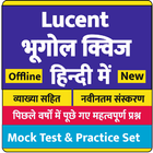 Lucent Bhugol Book Quiz - Hindi icône