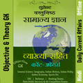 लुसेंट वस्तुनिष्ट GK in हिन्दी