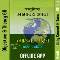लुसेंट वस्तुनिष्ट GK in हिन्दी poster