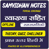 भारत का संविधान -Hindi Offline APK