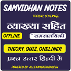 भारत का संविधान -Hindi Offline icon