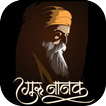 ”Guru Nanak Wallpaper, Waheguru