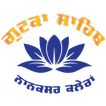Gutka Sahib Nanaksar Maryada
